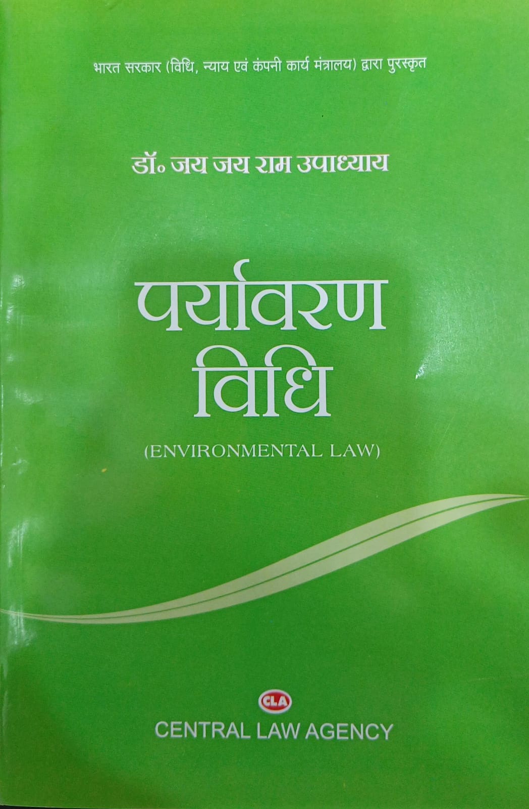 Paryavaran Vidhi / Environmental Law (Hindi)